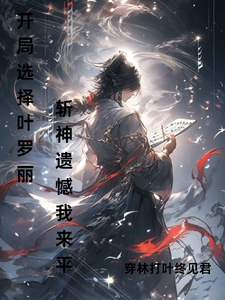 At the Start I Choose Ye Luo Li, Regretful God-Slaying—I'll Fix It cover