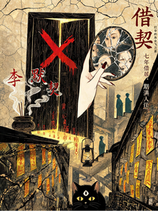 借契 cover