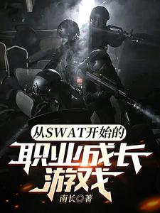 A Career Growth Game Starting from SWAT cover