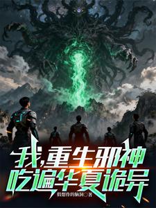 I, Reborn as an Evil God, Eat Through China’s Weirdness cover