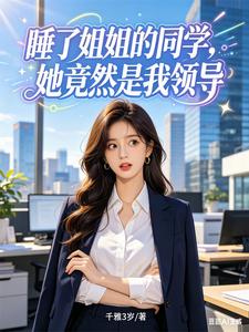 I Slept With My Sister’s Classmate—Turns Out She’s My Boss cover