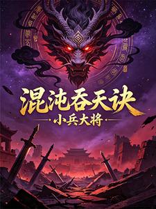 Chaos Swallowing the Heavens Art cover