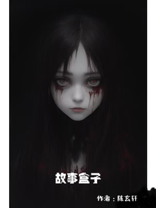 故事盒子 cover