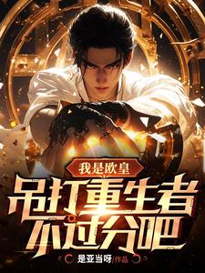 I Am a Favored One; Beating Reincarnators Is Not Too Much, Right? cover