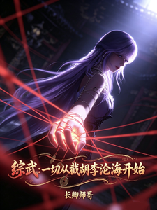 Martial Universe Crossover: It All Starts with Snatching Li Canghai cover