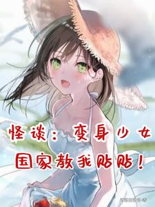 Urban Legend: Transforming into a Girl, the State Teaches Me to Cuddle! cover