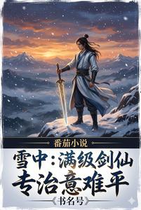 In Snowy Land: Max-Level Sword Immortal, Cures All Unsettled Grievances cover