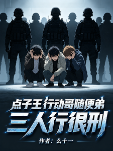 Idea King Operation: Brother’s Picking Random, Three People Is Brutal cover