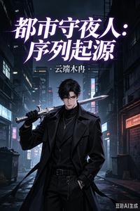 Urban Night Watcher: Sequence Origins cover