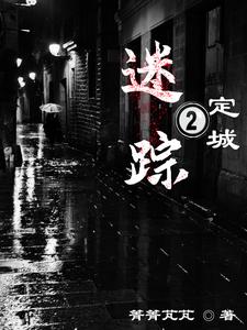 Chengcheng Mystery Trail 2 cover