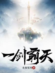 One Sword Dominates the Heaven cover