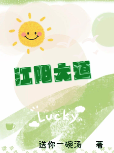 江阳大道 cover