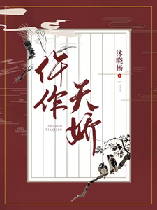 仵作天娇 cover