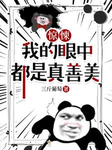 Horror: In My Eyes, Everything Is True Goodness and Beauty cover