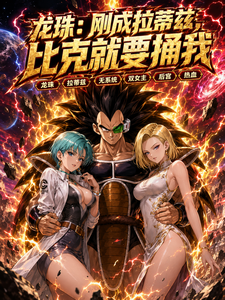 Dragon Ball: Just Becoming Raditz, Piccolo Is About to Stab Me cover