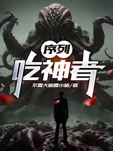 Sequence: God Eaters cover