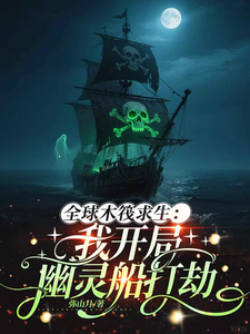 Global Raft Survival: In the Beginning I Robbed with a Ghost Ship cover