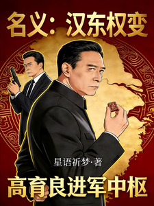 In Name Only: Han Dong’s Power Shifts, Gao Yuliang Enters the Core cover