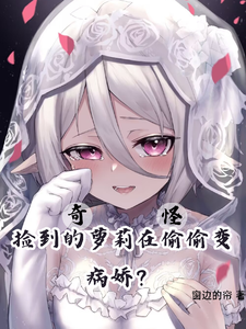 Strange: The Little Girl I Found Is Quietly Becoming a Yandere? cover