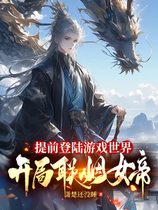 Early Login to the Game World: Start by Marrying-Off to the Empress cover