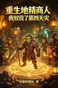 Reborn as a Goblin Merchant: I Domesticated the Fourth Catastrophe cover