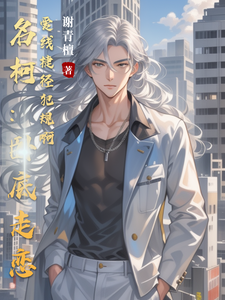 名柯：卧底走恋爱线捷径犯规啊 cover