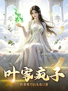 Ye Family Madman cover