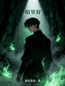 暗里狩 cover