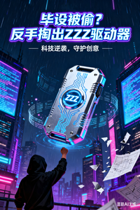 毕设被偷？反手掏出ZZZ驱动器 cover