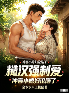Rough Man Forced Love: The Lucky-Remedy Bride Falls In cover