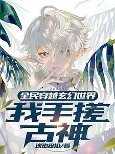 Everyone Crosses into a Fantasy World: I Forge Ancient Gods with My Hands cover