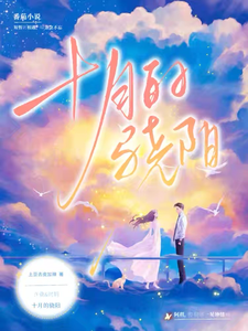 十月的骁阳 cover