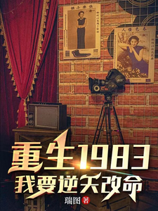 Reborn in 1983: I Want to Defy Heaven and Change My Fate cover
