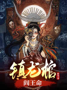 Suppressing Dragon Coffin, Decree of Yama cover