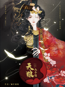 天狼太子传 cover