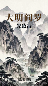 Great Ming Yanlu First Becomes Rich cover