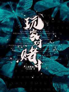玩家对赌中 cover