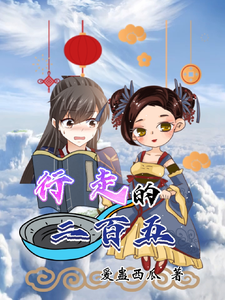 行走的二百五 cover