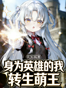 My Reincarnation as a Cute Slime as the Hero cover