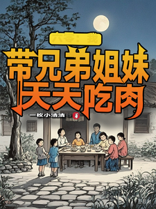 The 1960s: I Bring My Siblings to Eat Meat Every Day cover