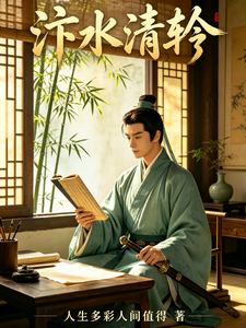 汴水清衿 cover