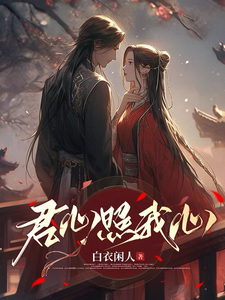 君心照我心 cover