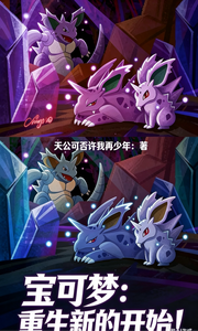 Pokémon: Rebirth, a New Beginning! cover
