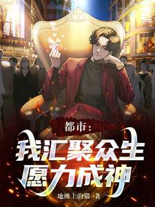 City: I Gather the Wishes of All Living Beings to Become a God cover