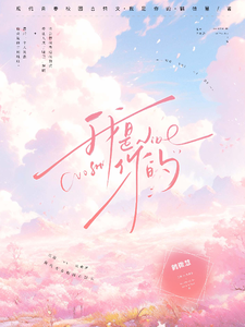 我是你的 cover