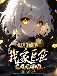 Rule-Based Horror: Who Can Compete With My Mega-Corporation? cover