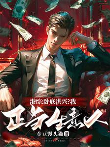 Hong Kong Comprehensive: An Undercover in Hung Hing? I’m a Legit Businessman! cover