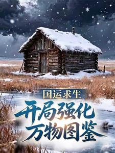 National Fortune Survival: At the Start, I Enhance the Compendium of All Things cover