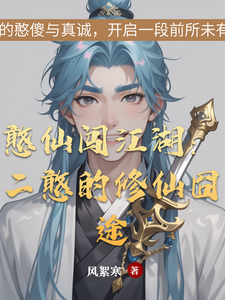 Fool Immortal Ventures the Jianghu: Erhan’s Troublesome Cultivation Journey cover