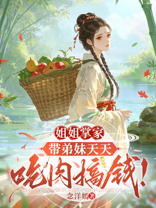 Big Sister Runs the House: Bringing the In-Laws to Eat Meat and Make Money Every Day! cover